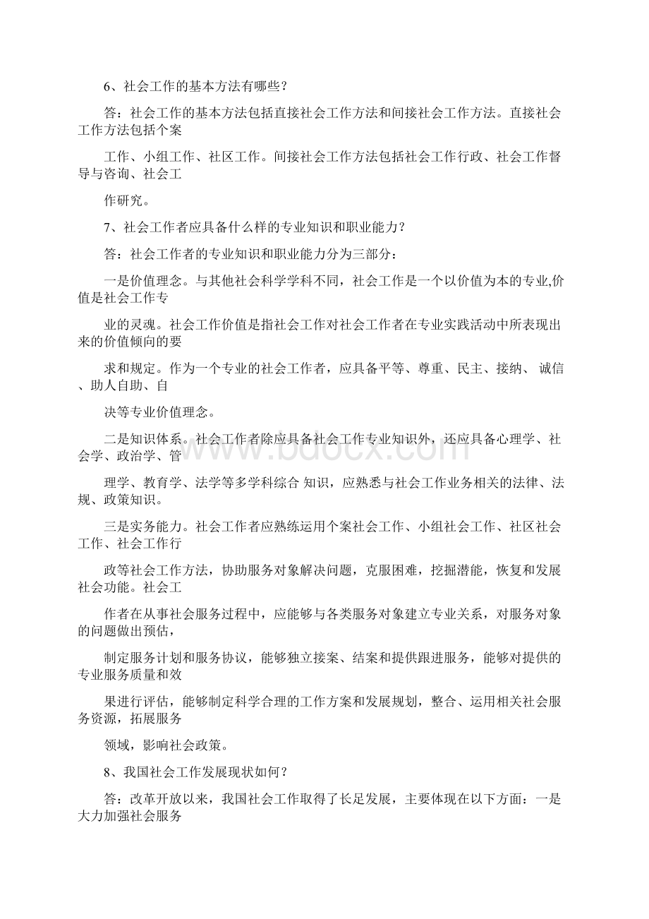 社区工作者考试基础知识点.docx_第2页