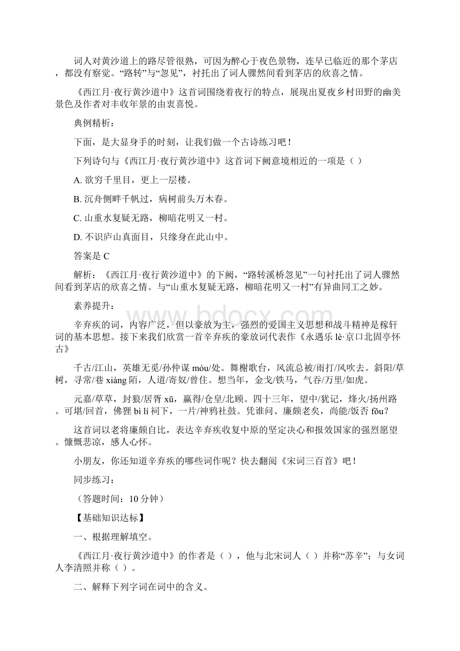 《西江月夜行黄沙道中》完美教案1.docx_第3页