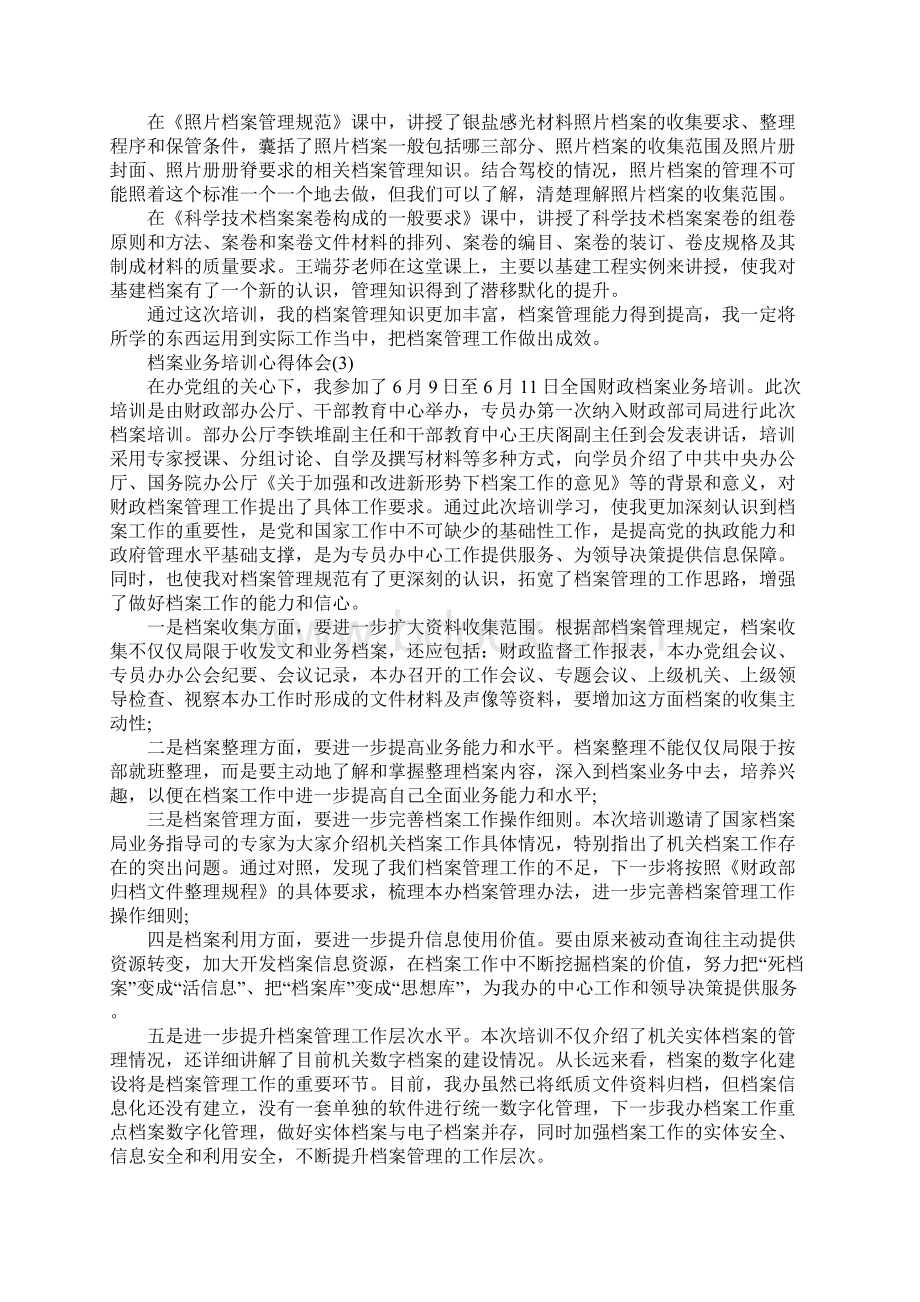 档案业务培训心得体会范文5篇.docx_第2页