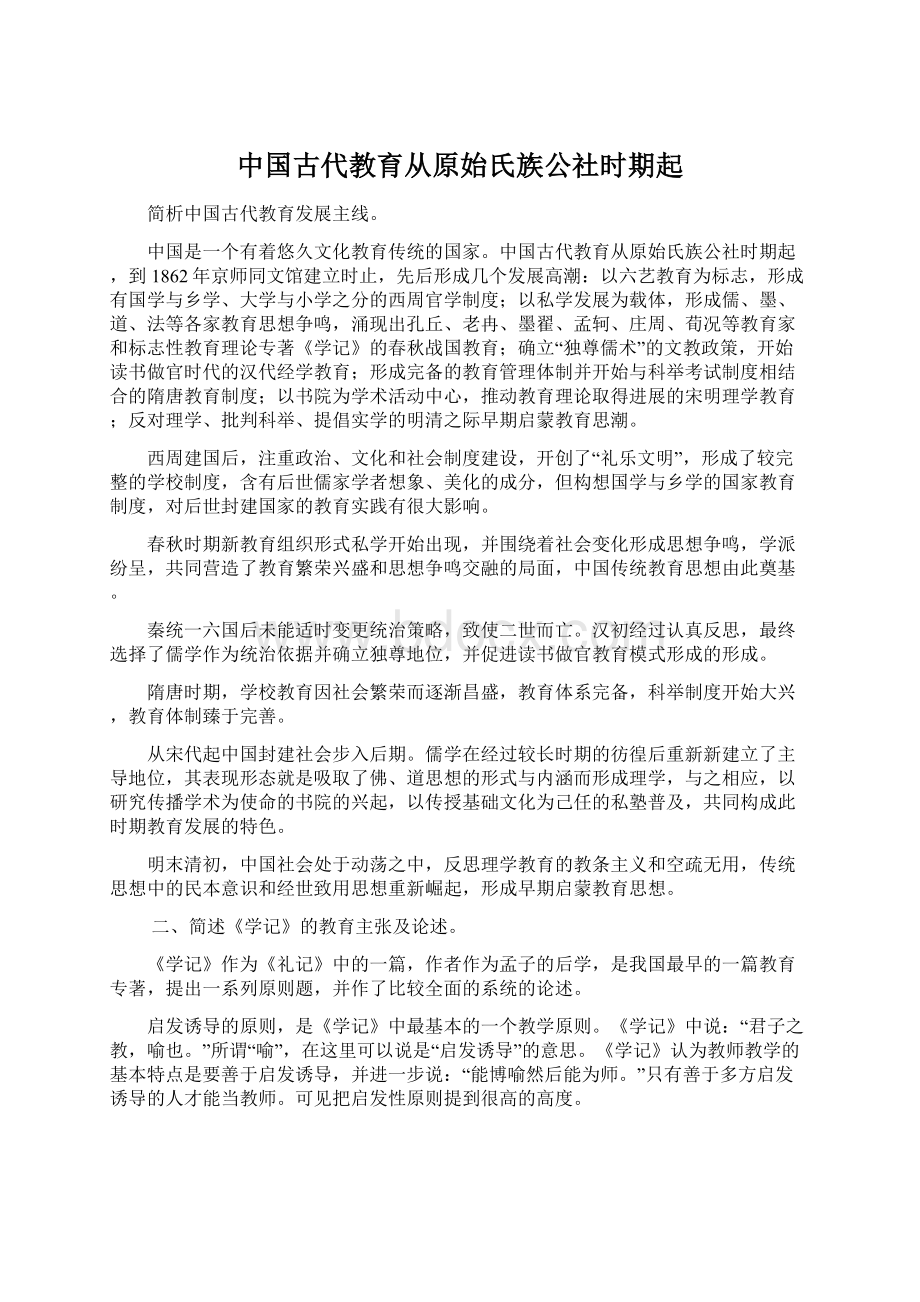 中国古代教育从原始氏族公社时期起.docx