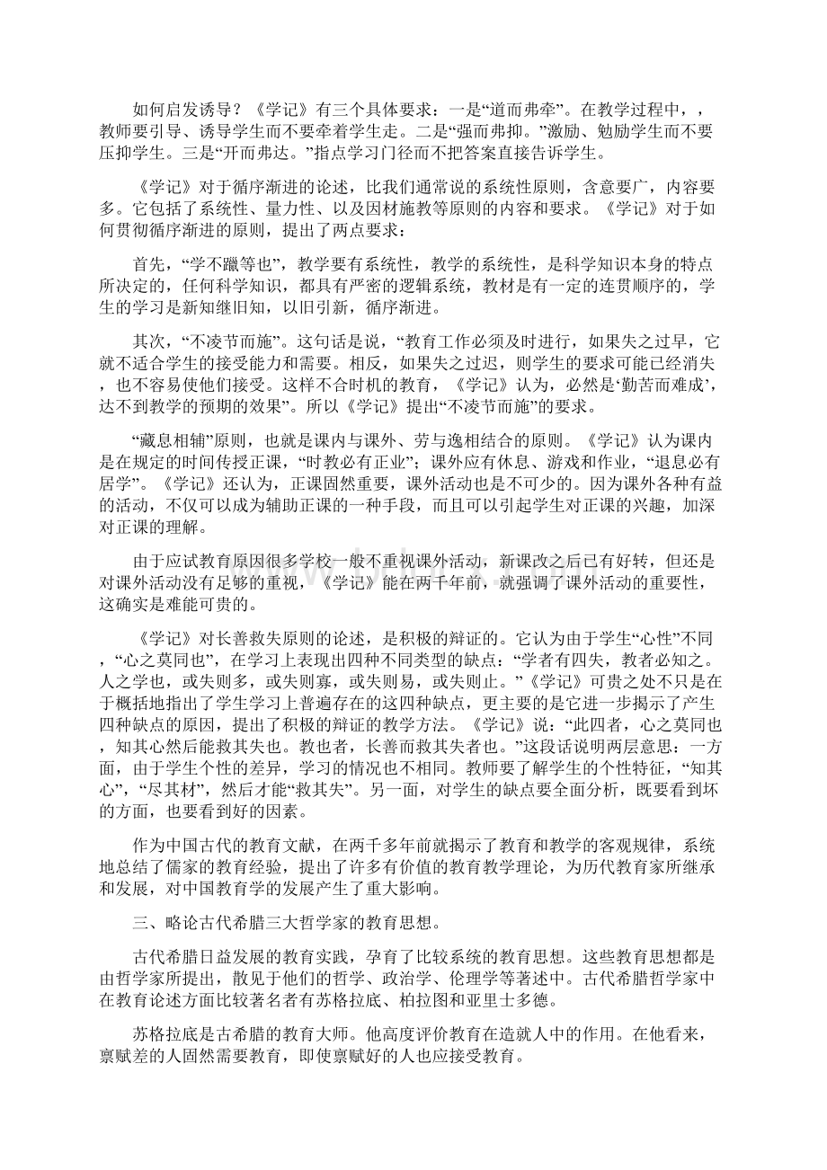 中国古代教育从原始氏族公社时期起.docx_第2页