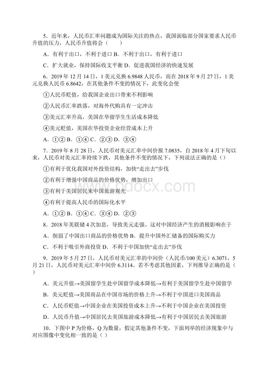 最新时事政治汇率变化的影响的基础测试题附解析3.docx_第2页