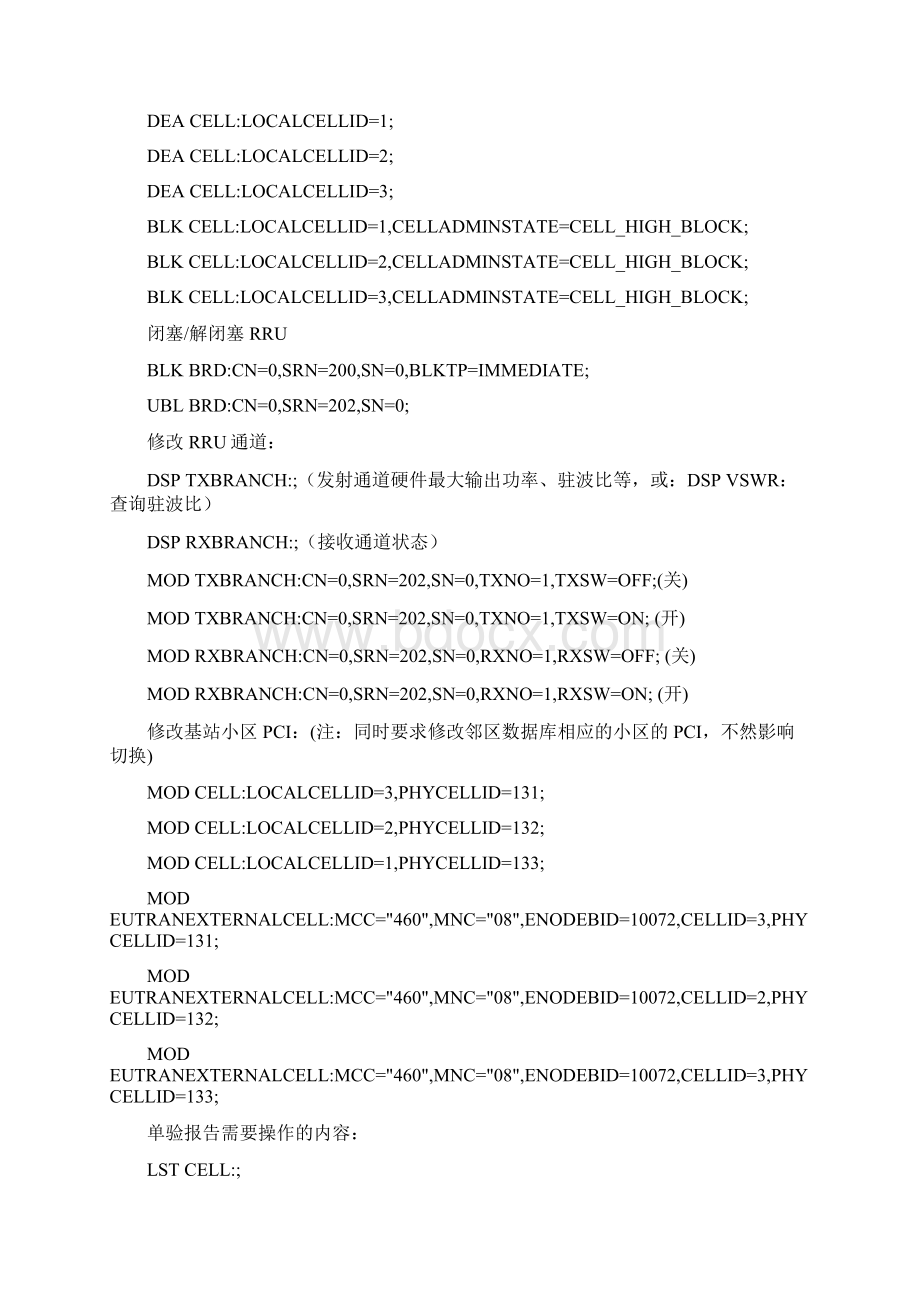 LTE后台常用操作指导书华为.docx_第2页