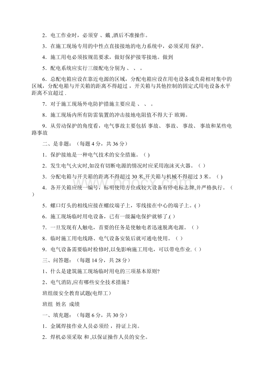 安全教育试题及答案.docx_第2页