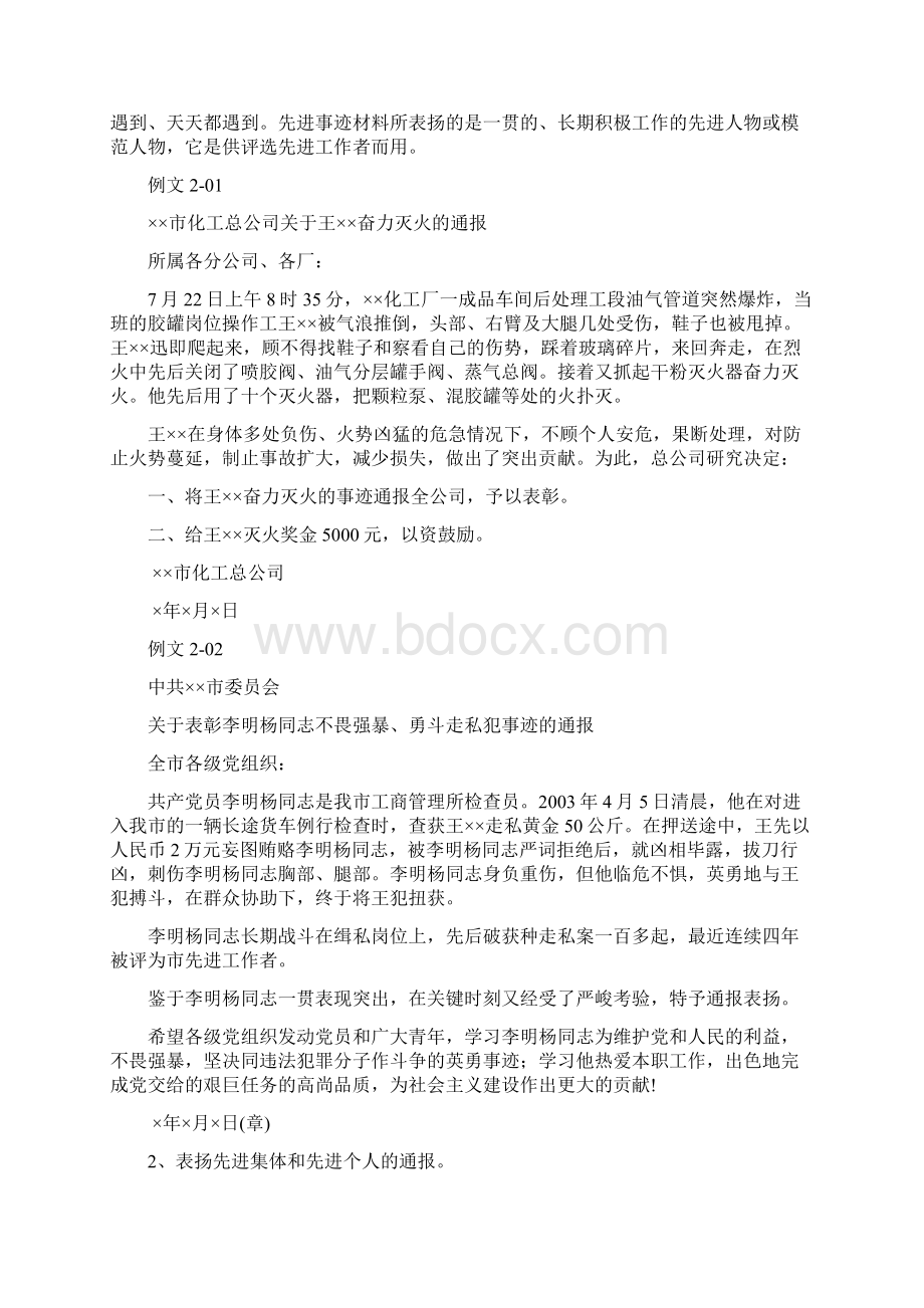 分析分析通报实用公文写作.docx_第2页