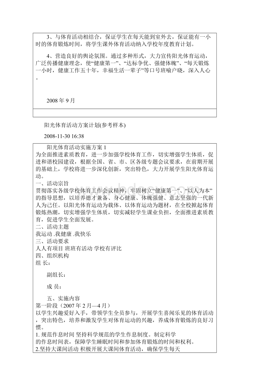 阳光体育活动计划Word下载.docx_第2页