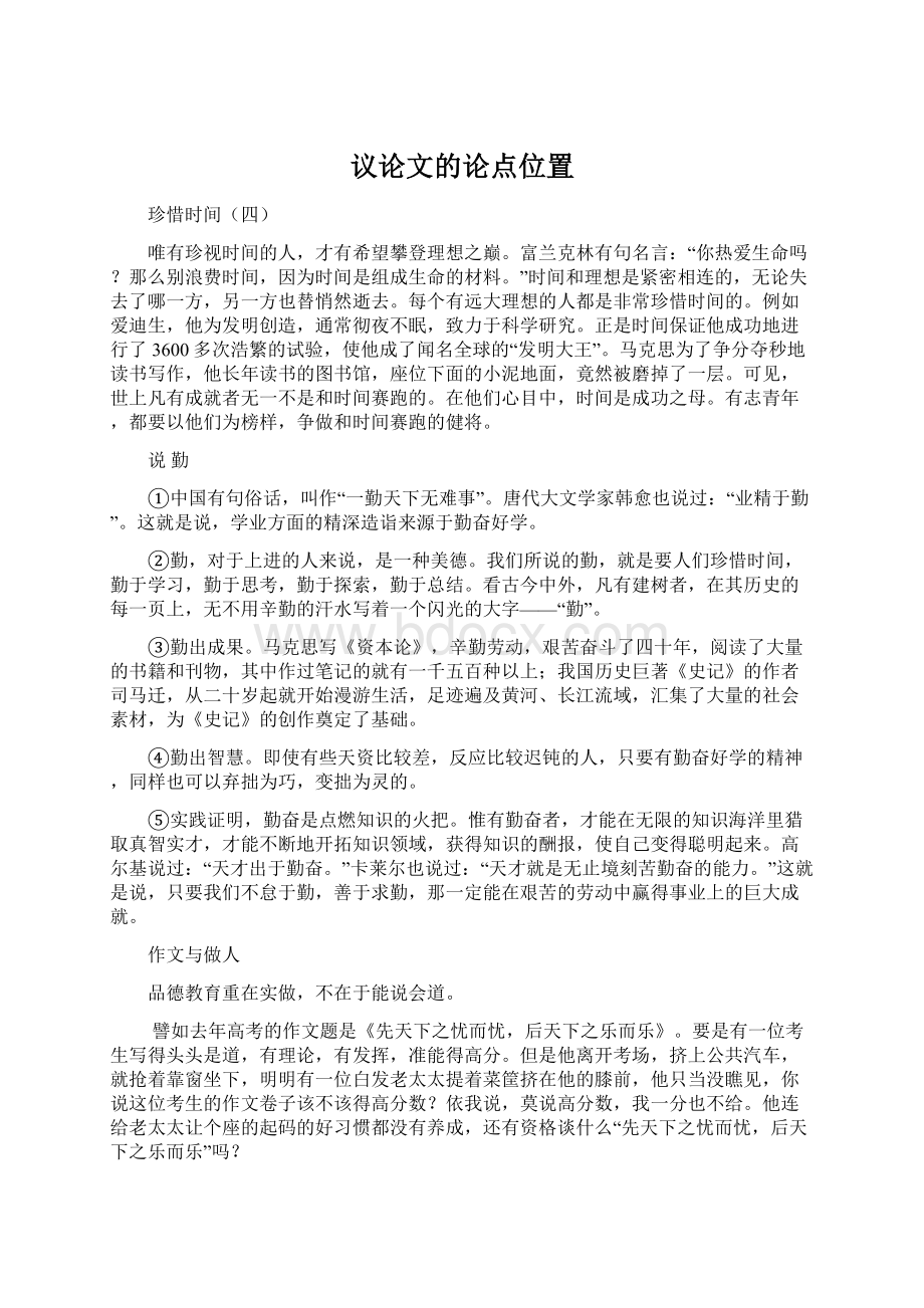 议论文的论点位置.docx_第1页