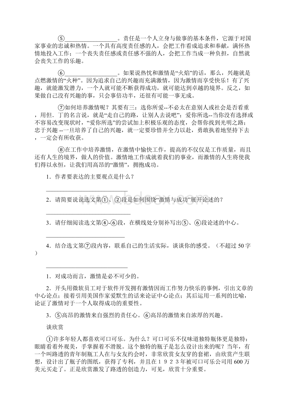 议论文的论点位置.docx_第3页