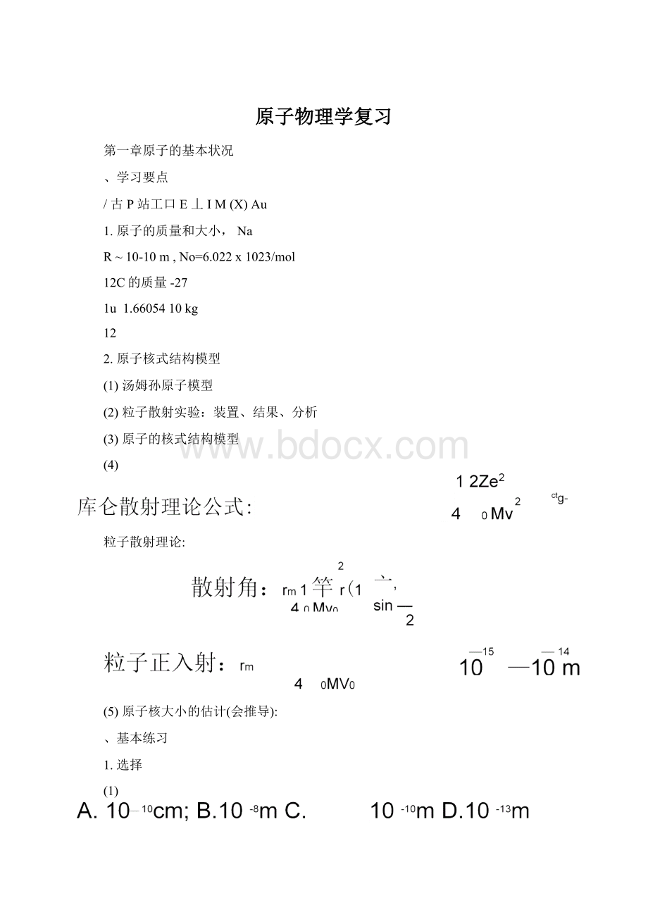 原子物理学复习.docx