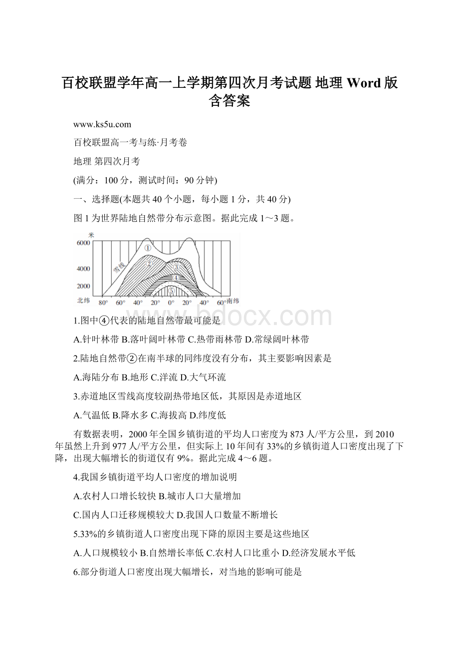 百校联盟学年高一上学期第四次月考试题 地理 Word版含答案.docx_第1页