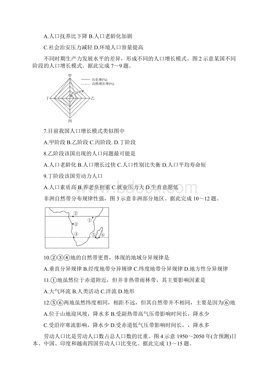 百校联盟学年高一上学期第四次月考试题 地理 Word版含答案.docx_第2页