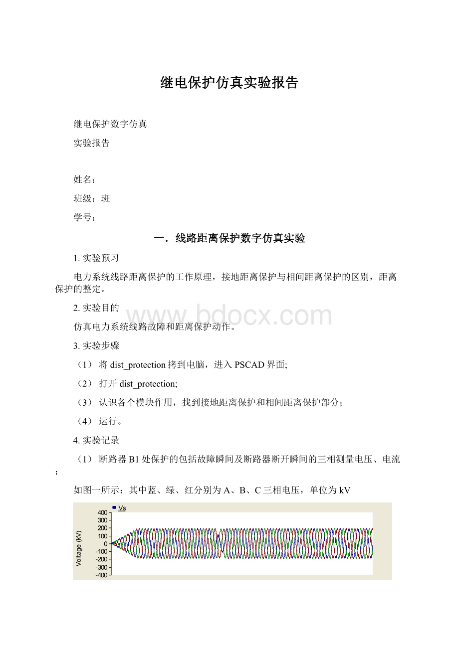 继电保护仿真实验报告.docx