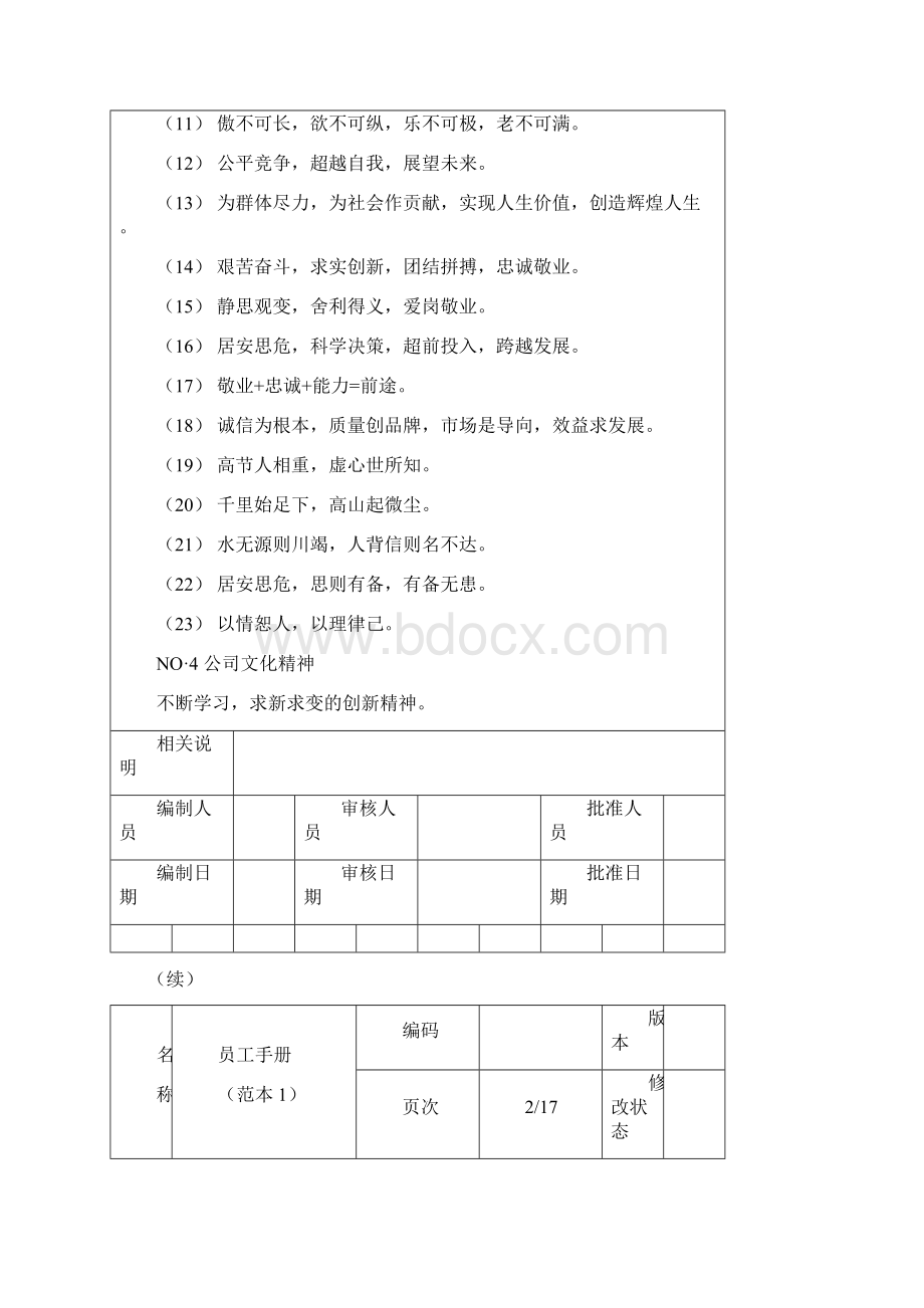 08人力资源管理工具箱第八章员工手册范本.docx_第2页