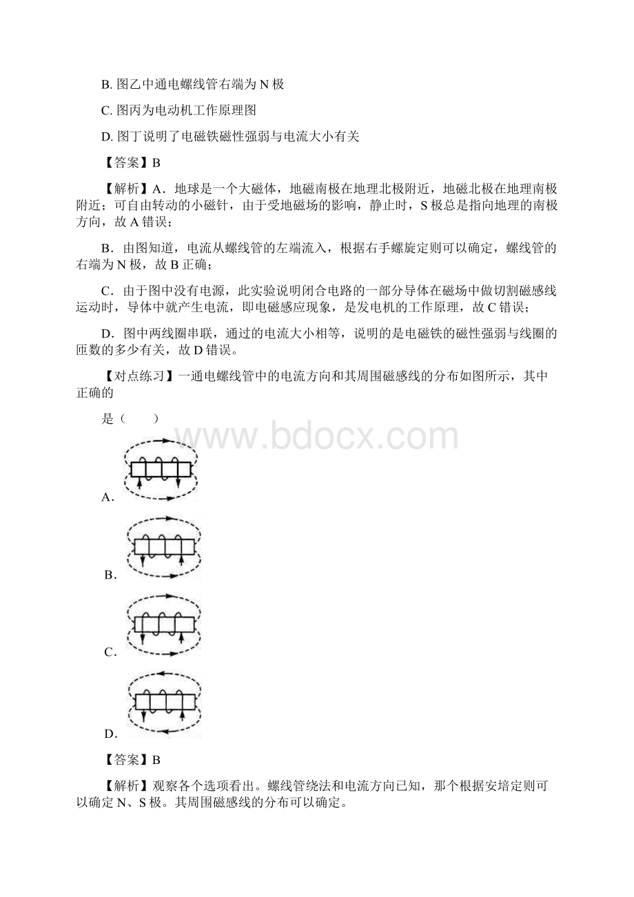 中考物理专题33 通电螺线管中考问题解析版.docx_第2页