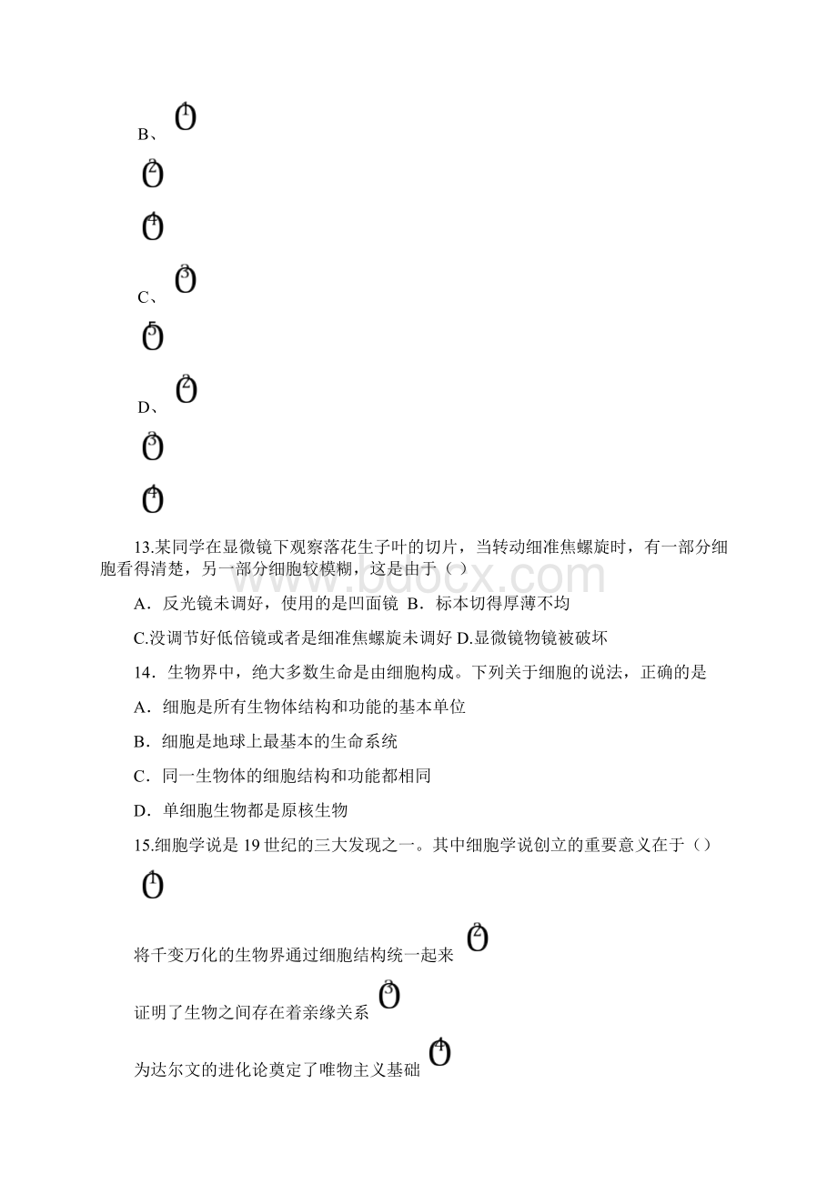 高一生物必修一第一章和第二章测试题精品资料doc.docx_第3页