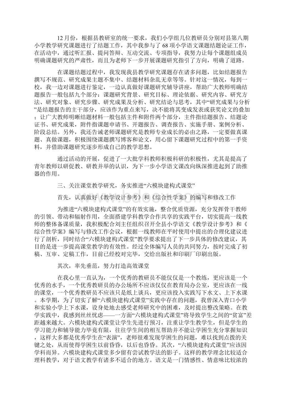 教研员年终工作总结合集5篇.docx_第2页