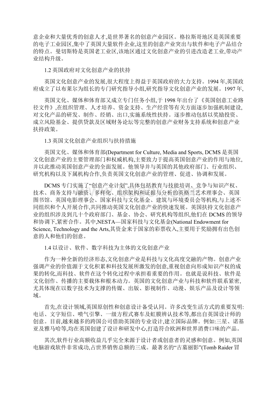 文化产业科技创新服务体系的建设与发展朱美光解读.docx_第2页