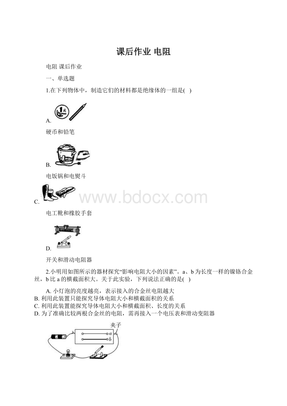 课后作业 电阻.docx_第1页