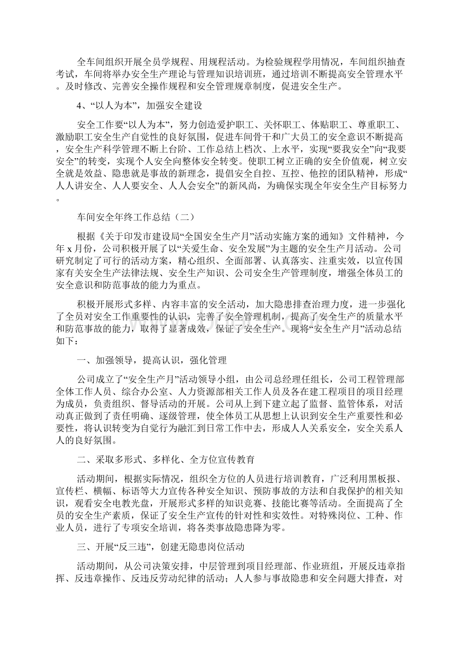 车间安全年终工作总结三篇Word文档格式.docx_第3页