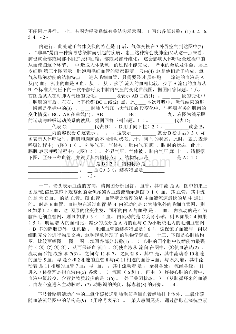 七年级生物下填图题识图题总复习.docx_第2页