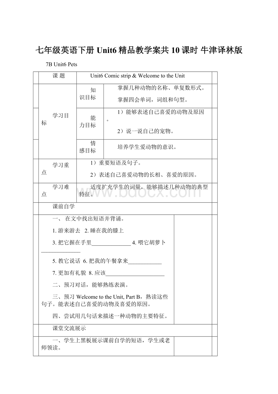 七年级英语下册 Unit6精品教学案共10课时 牛津译林版文档格式.docx_第1页