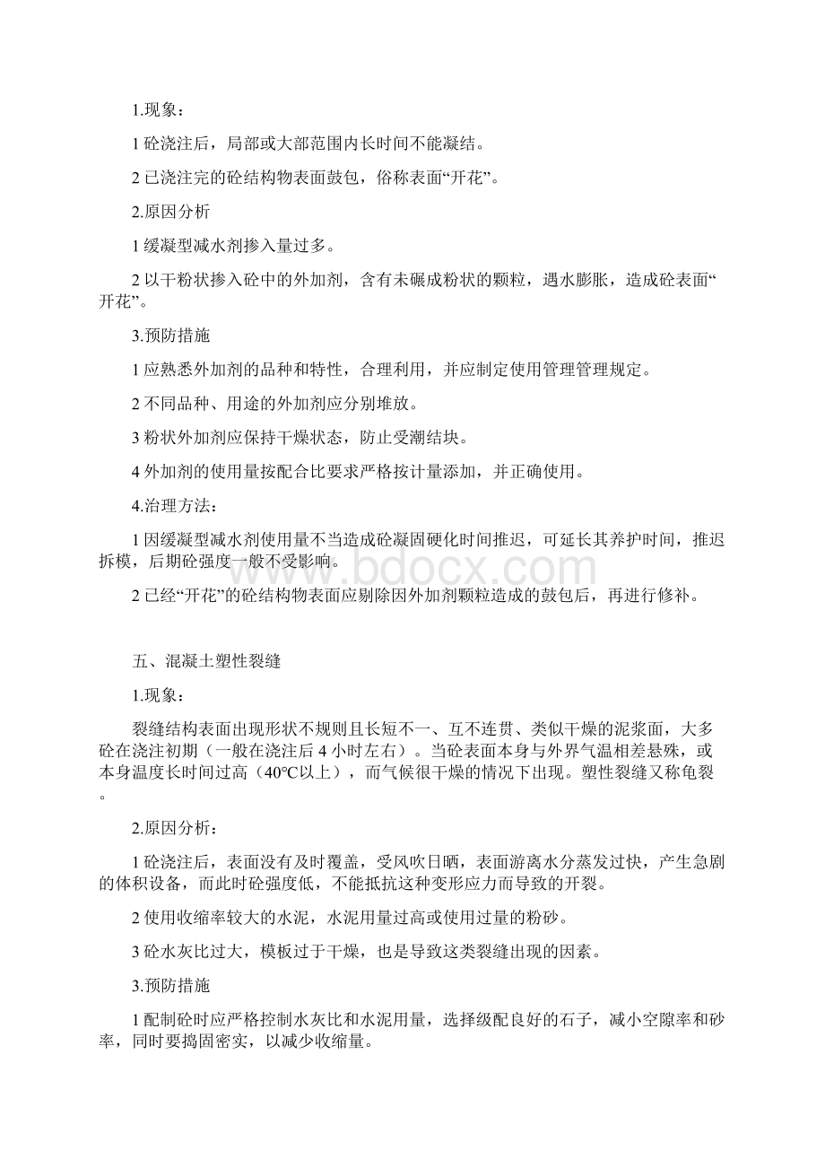 混凝土浇筑工程质量通病预防措施.docx_第3页