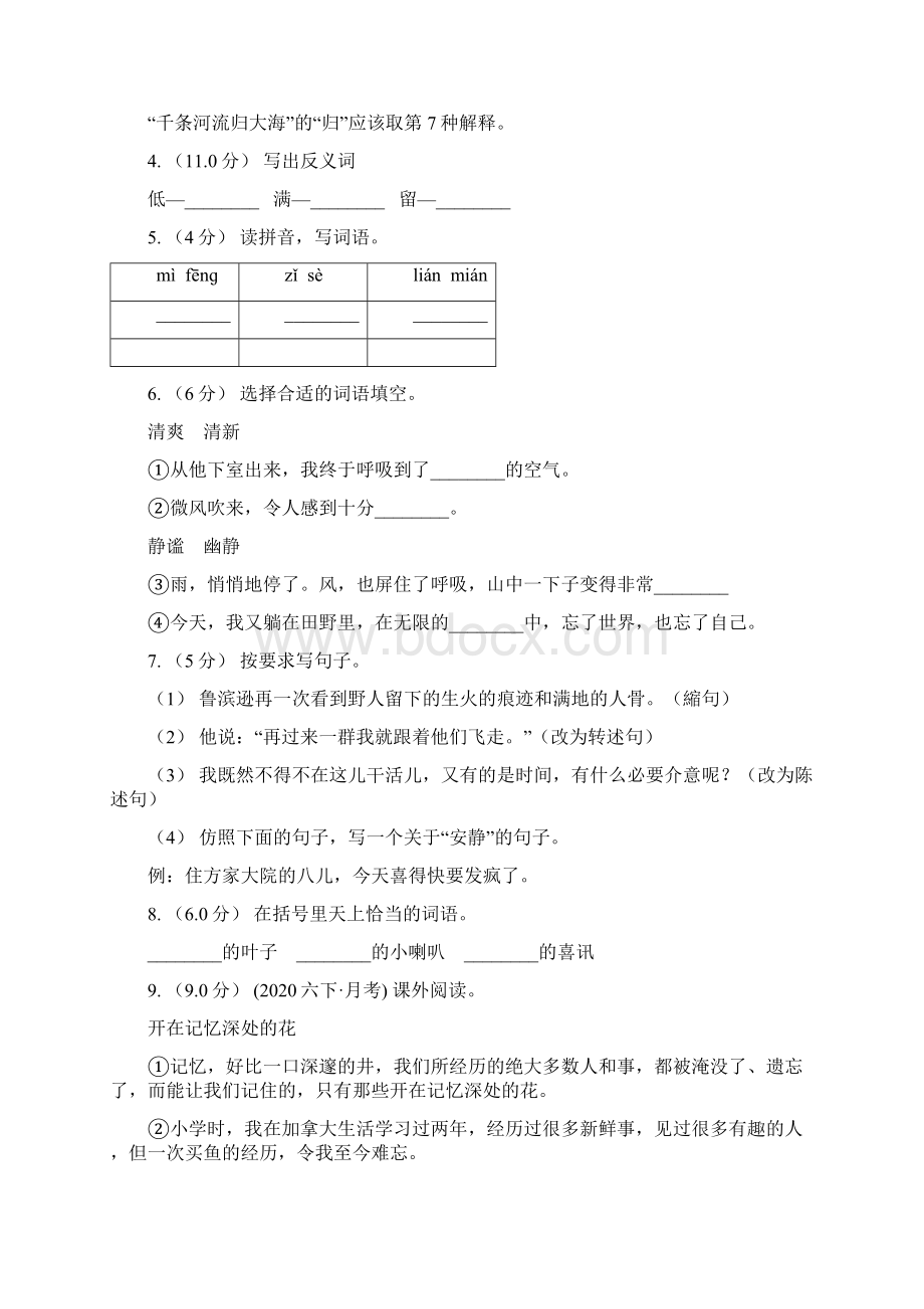 人教统编版四年级上册语文第八单元测试题B卷模拟.docx_第2页