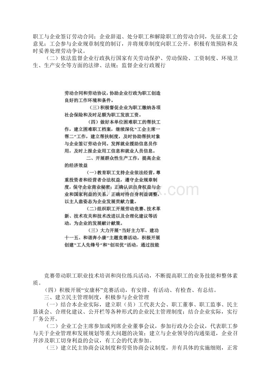 职工之家建设标准.docx_第3页