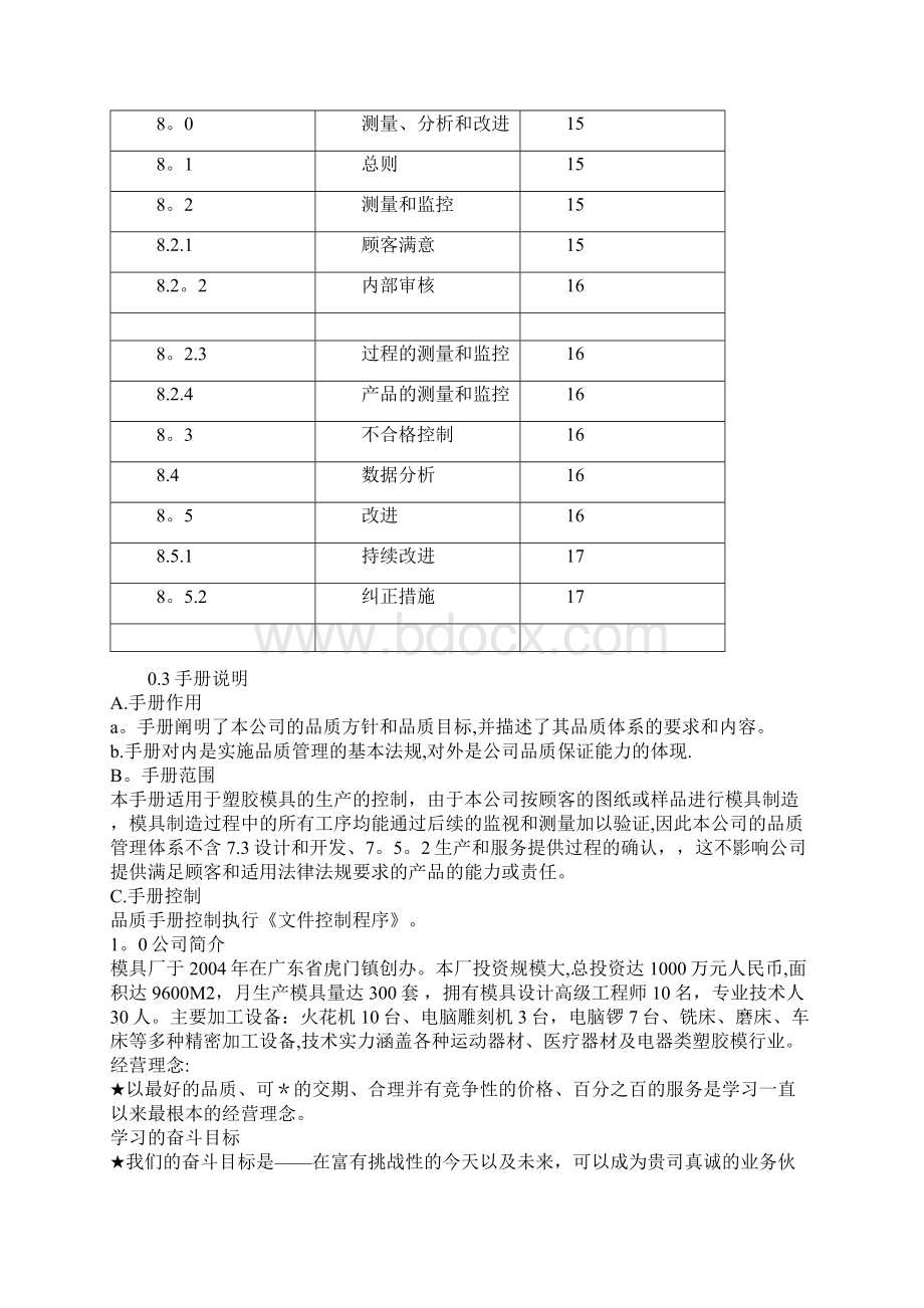 模具厂评审范本模板Word格式文档下载.docx_第3页