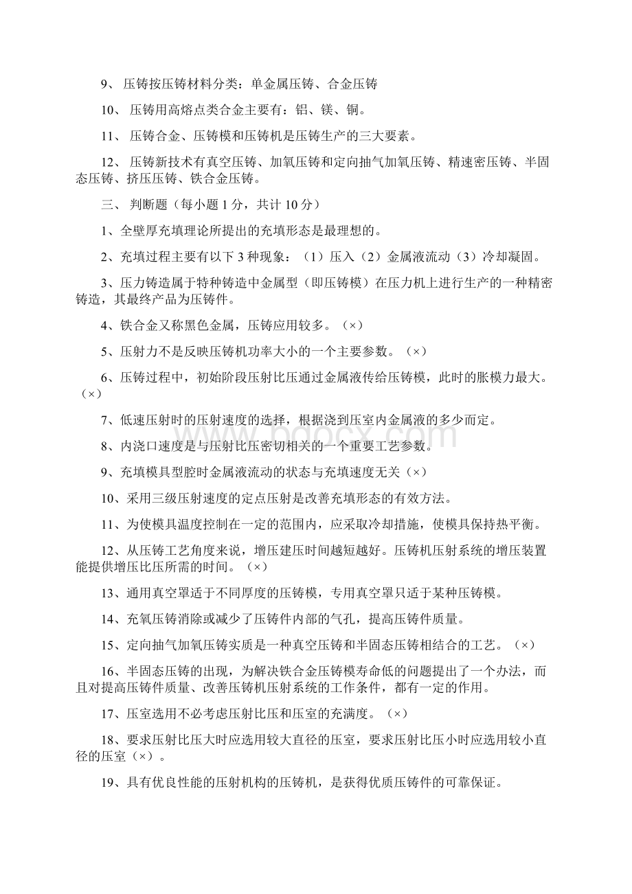 《压铸模具设计》复习题1.docx_第2页