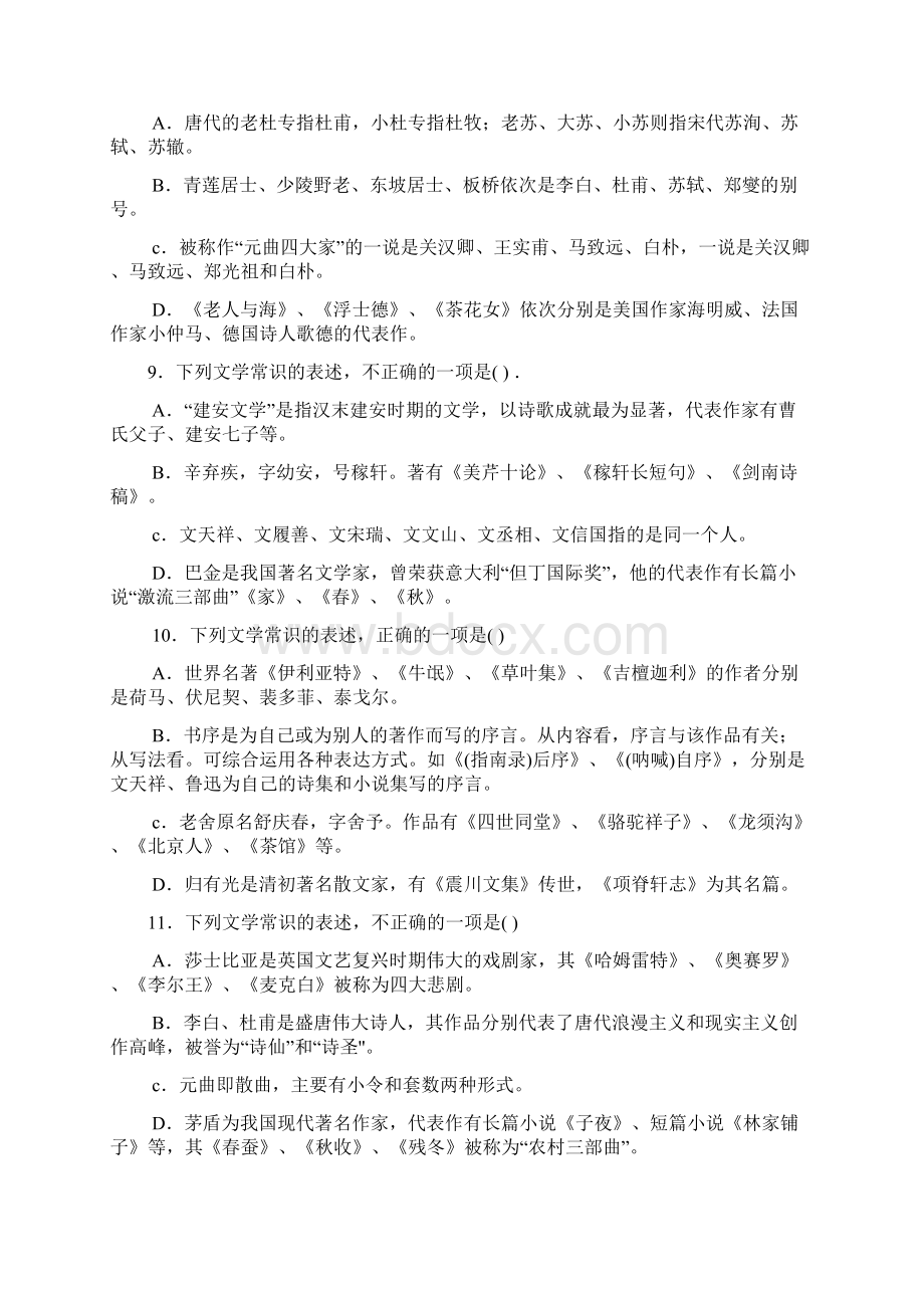 专转本大学语文文学常识试题练习带答案详解Word文档下载推荐.docx_第3页