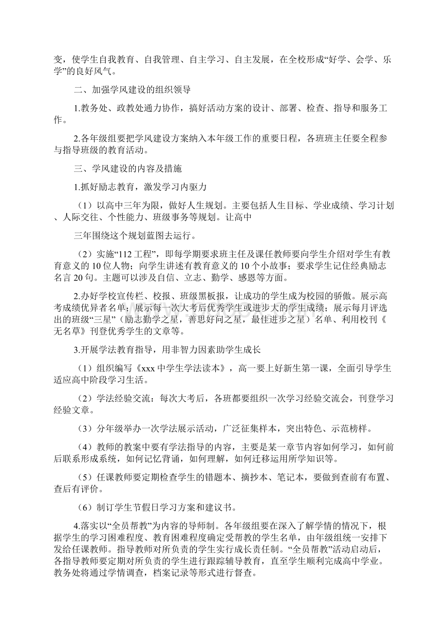 高中学风建设方案2篇.docx_第2页