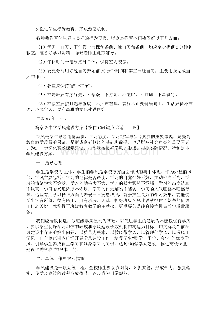 高中学风建设方案2篇.docx_第3页