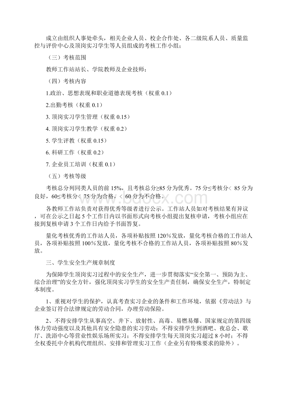 江苏现代农业校企园区合作联盟示范区.docx_第3页