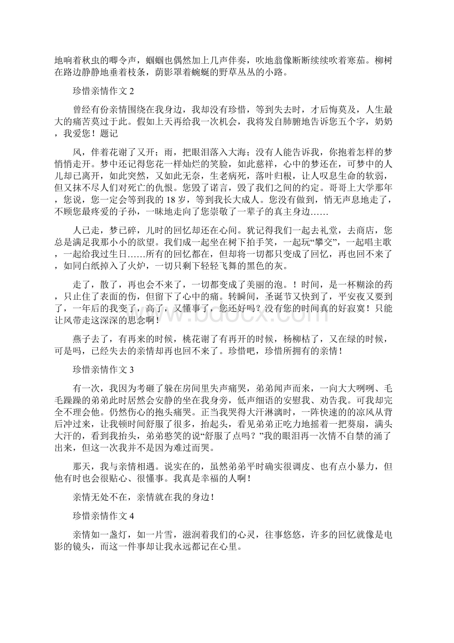 珍惜亲情作文10篇.docx_第2页