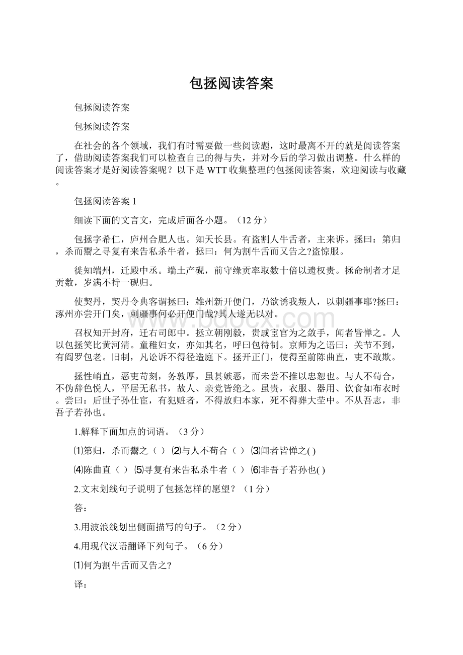 包拯阅读答案Word文档格式.docx_第1页