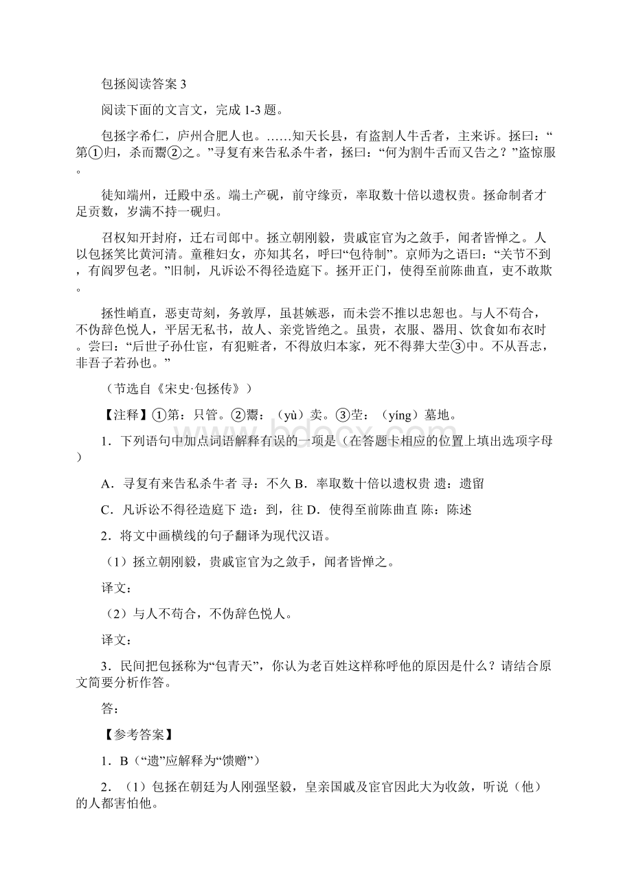 包拯阅读答案Word文档格式.docx_第3页