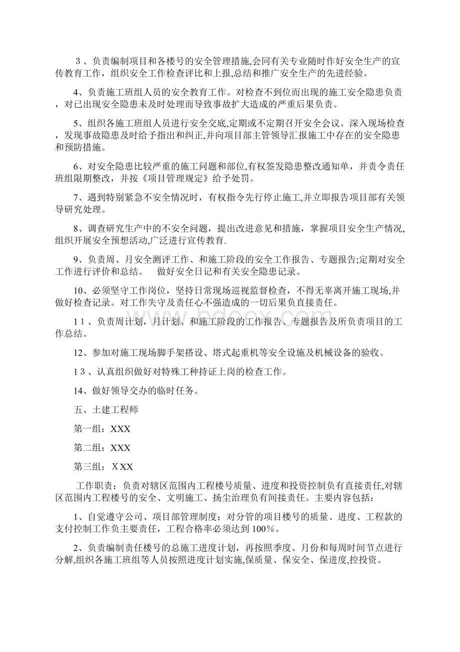 岗位分工和职责Word格式文档下载.docx_第3页