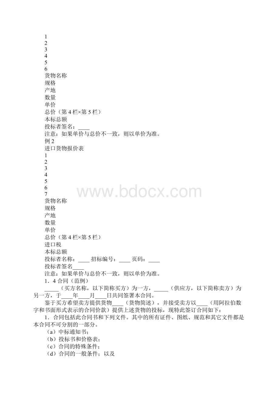 国际货物采购合同完整版Word下载.docx_第3页