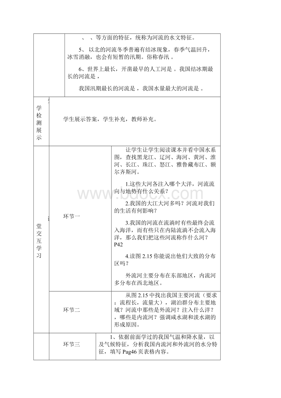 八年级地理上册23数以万计的河流教案晋教版.docx_第2页