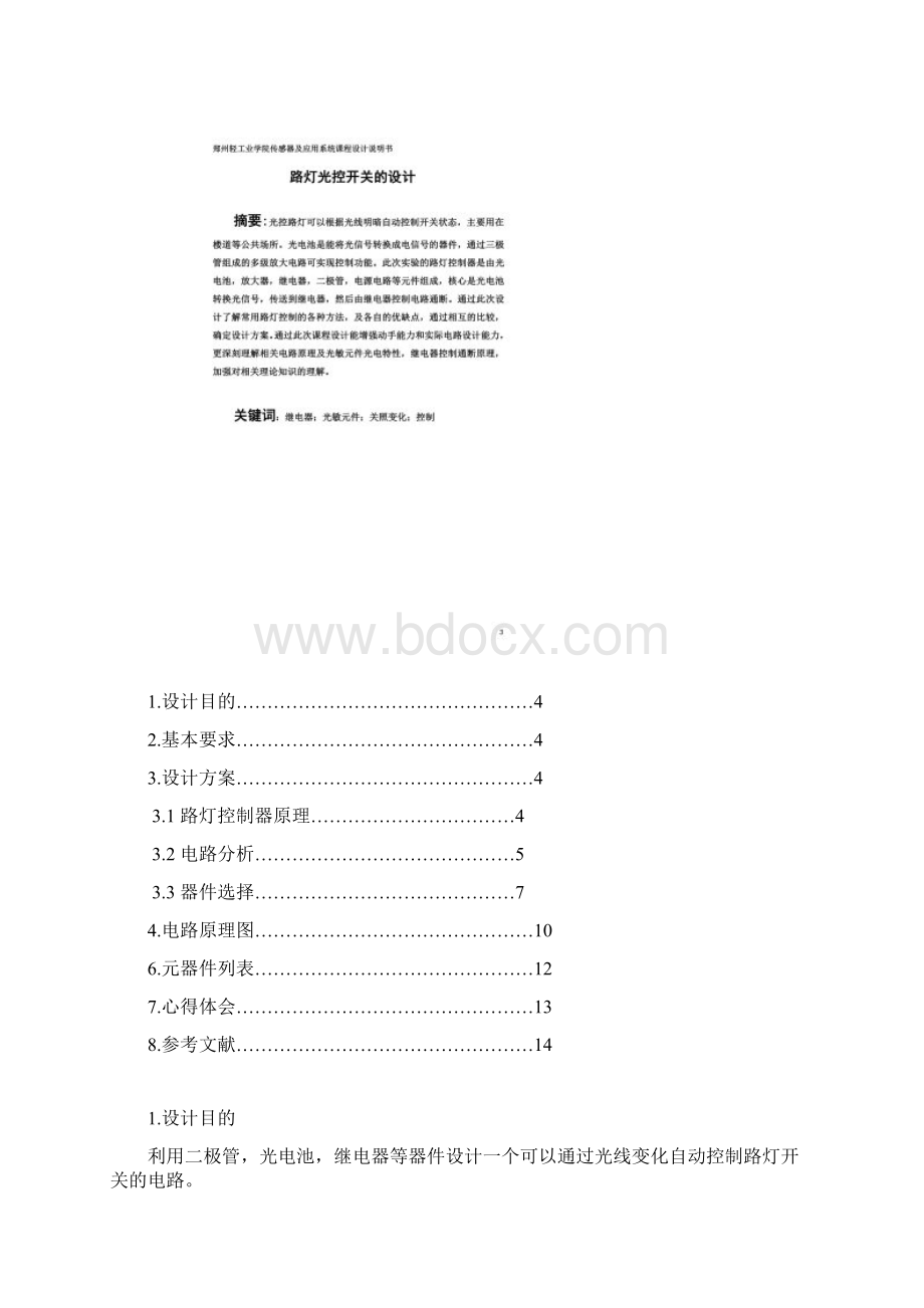 光控路灯的设计Word文档格式.docx_第2页