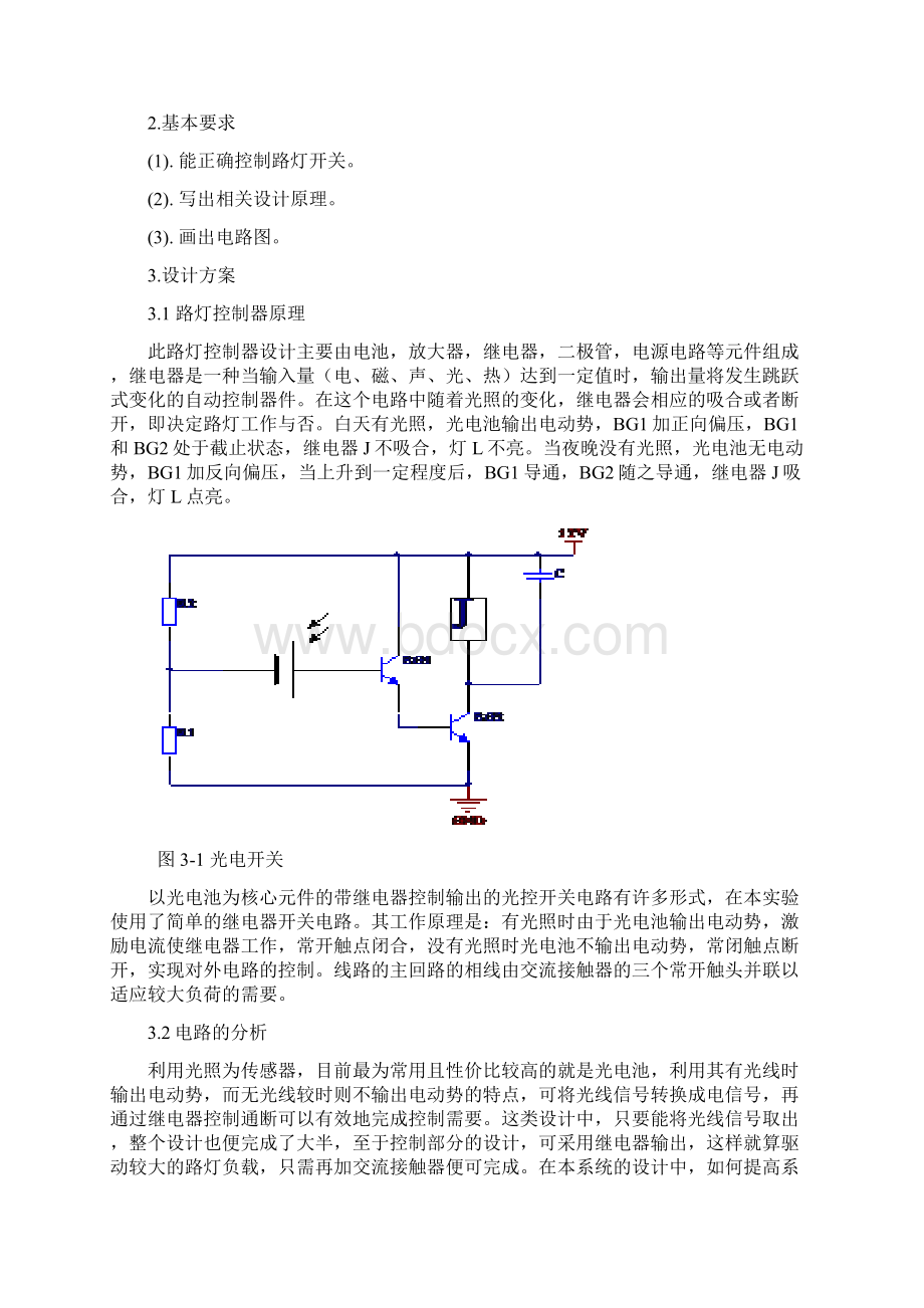 光控路灯的设计.docx_第3页