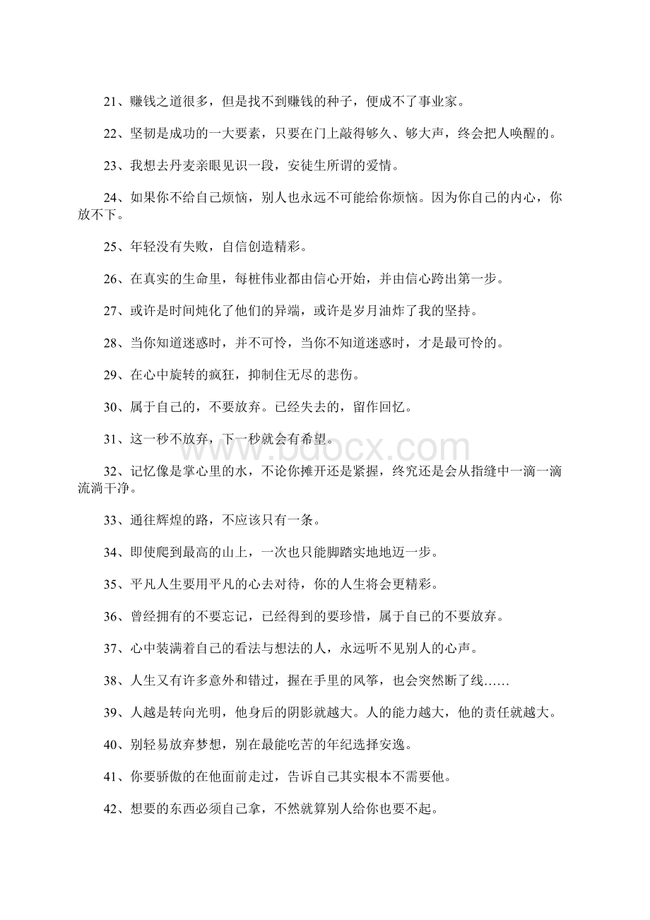 励志签名简短的.docx_第2页