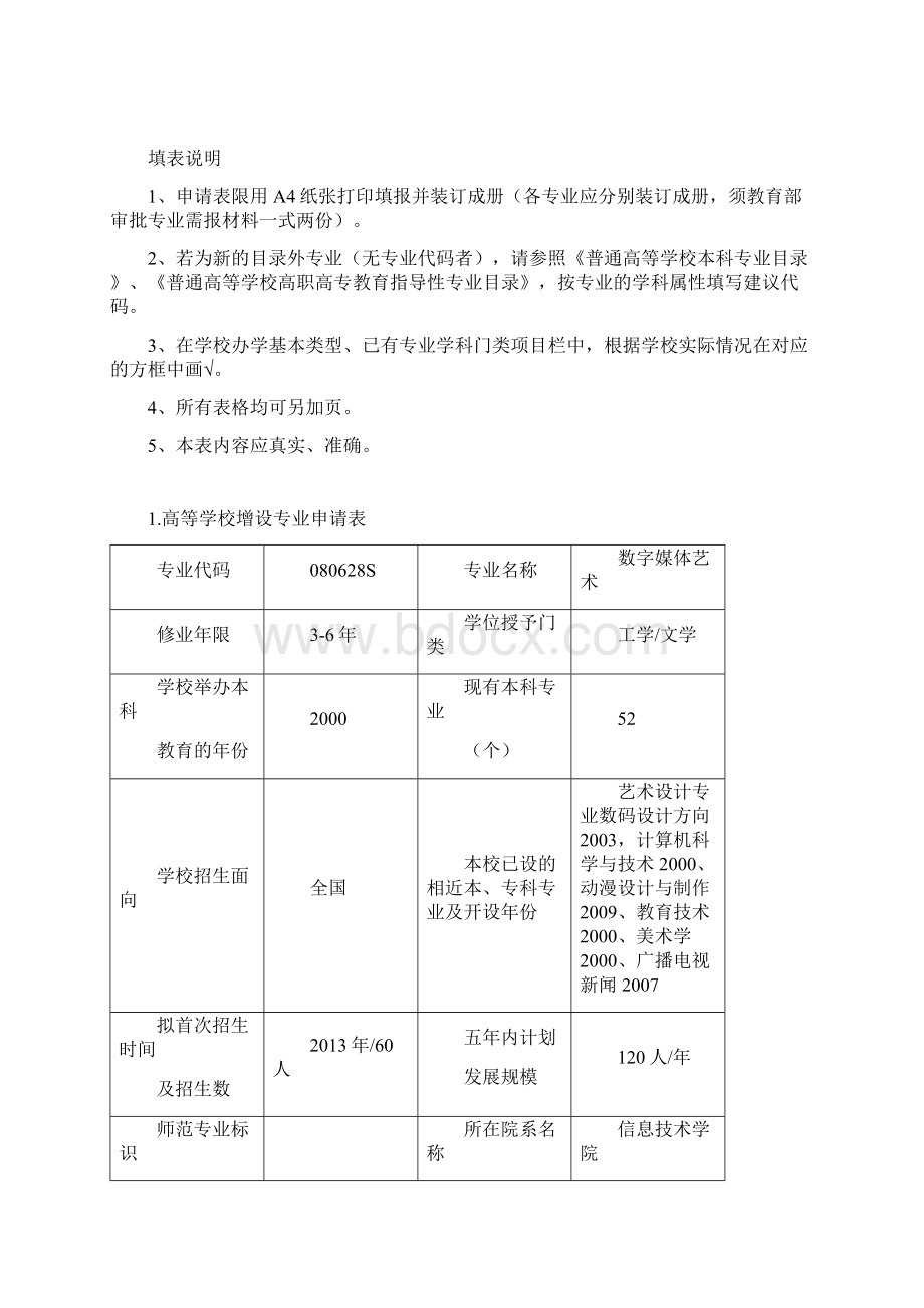 数字媒体艺术数字游戏设计方向.docx_第2页