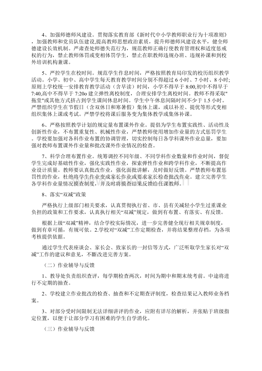 双减政策下学生作业管理实施方案双减政策收藏文档格式.docx_第2页