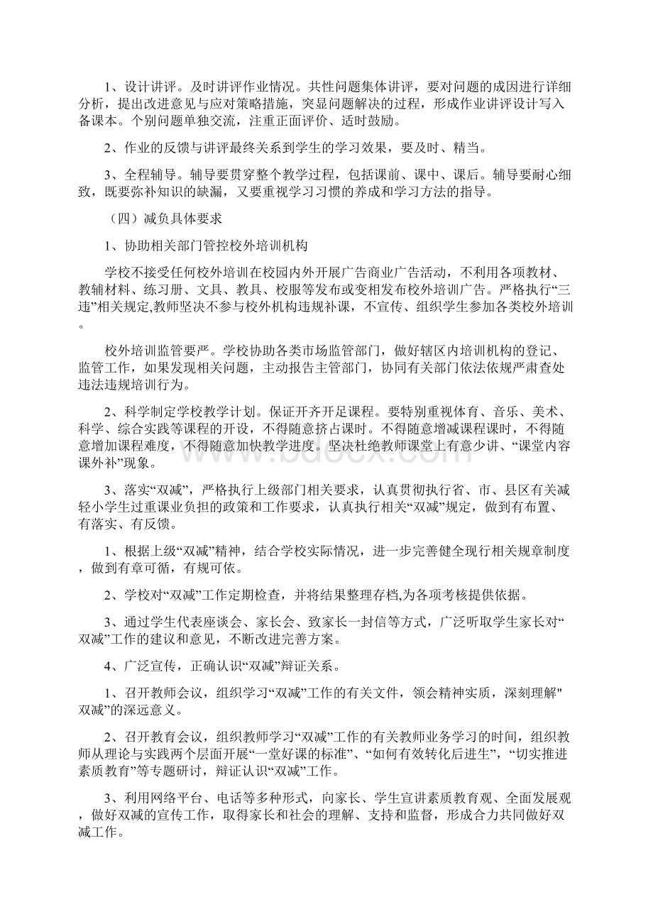 双减政策下学生作业管理实施方案双减政策收藏文档格式.docx_第3页