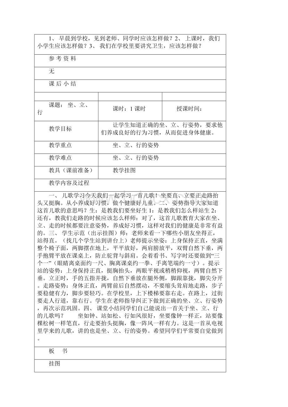 二年级健康教育教案.docx_第2页