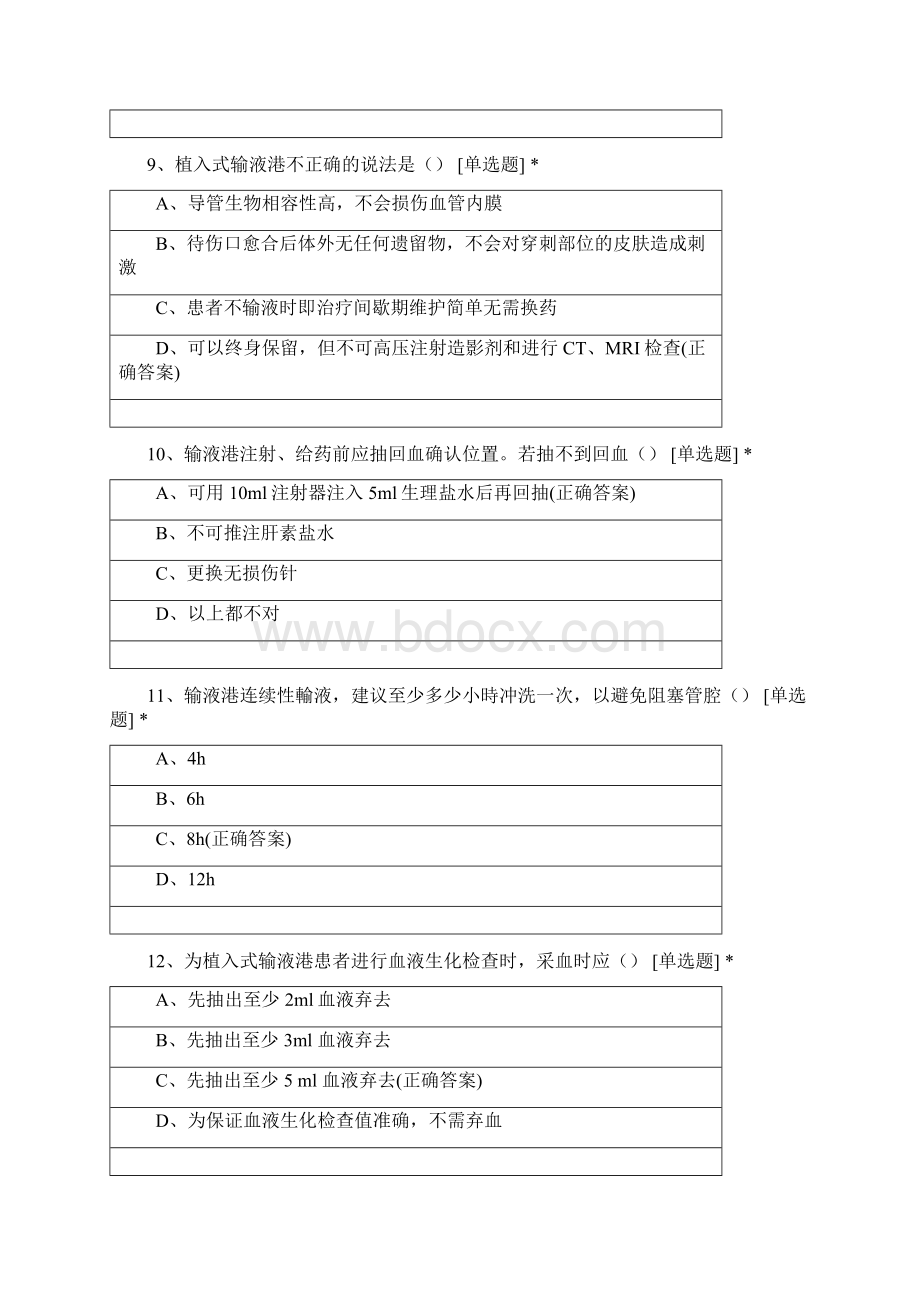 肿瘤科业务学习考试.docx_第3页