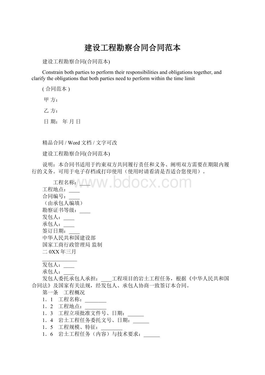 建设工程勘察合同合同范本.docx_第1页