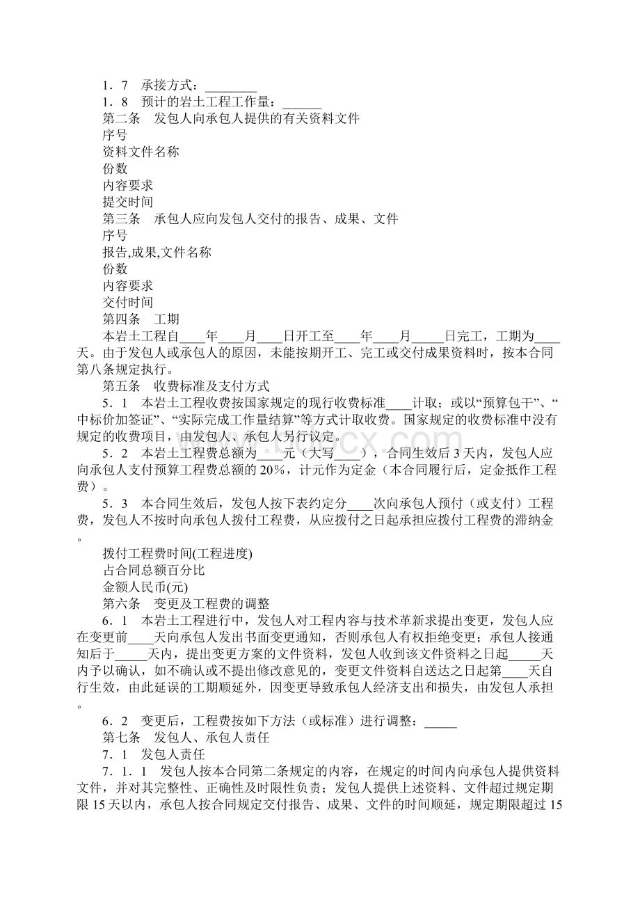 建设工程勘察合同合同范本.docx_第2页